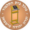 Kollel Beth HaTalmud Yehuda Fishman Institute_logo